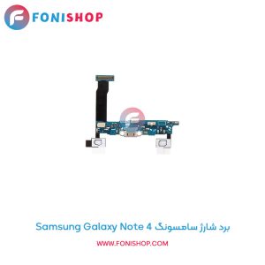 برد شارژ سامسونگ نوت 4