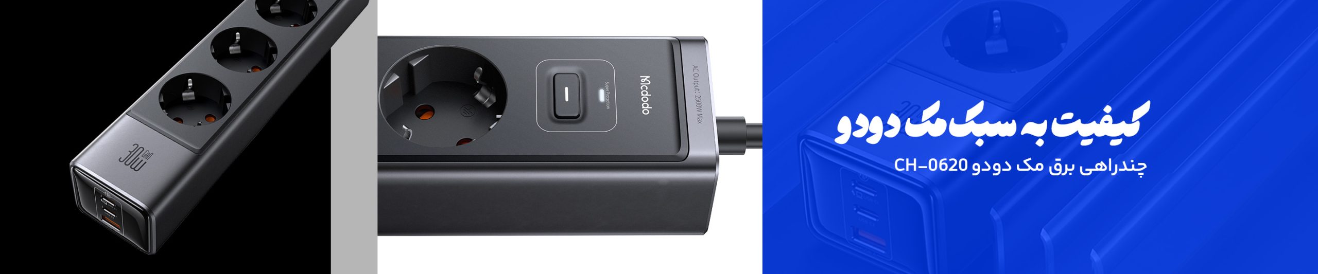 چند راهی برق مک دودو